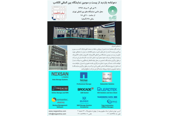حضور شرکت نگاره در بیست و سومین نمایشگاه بین المللی الکامپ